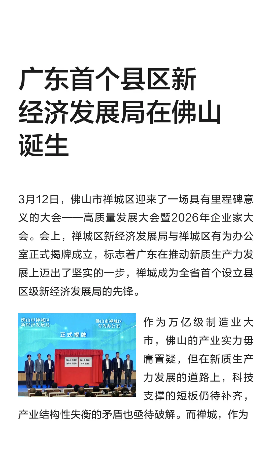 广东首个县区新经济发展局在佛山诞生