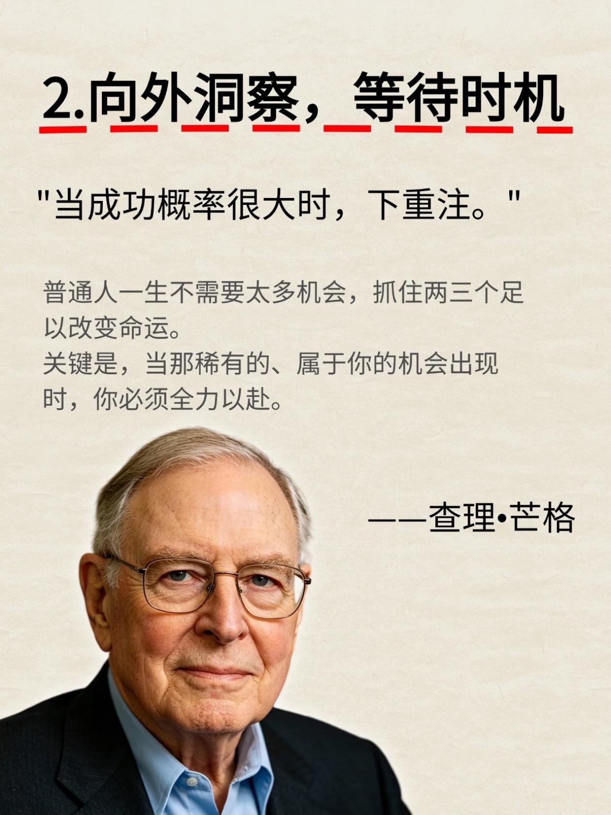 芒格最扎心的忠告：普通人一辈子，赢一次就够了查理·芒格说：当成功概率很大的