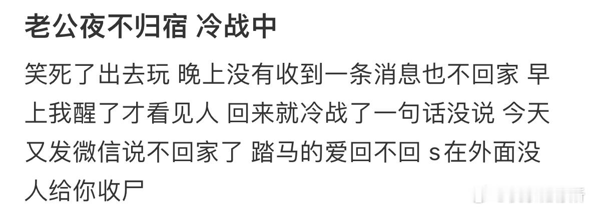 老公夜不归宿冷战中​​​