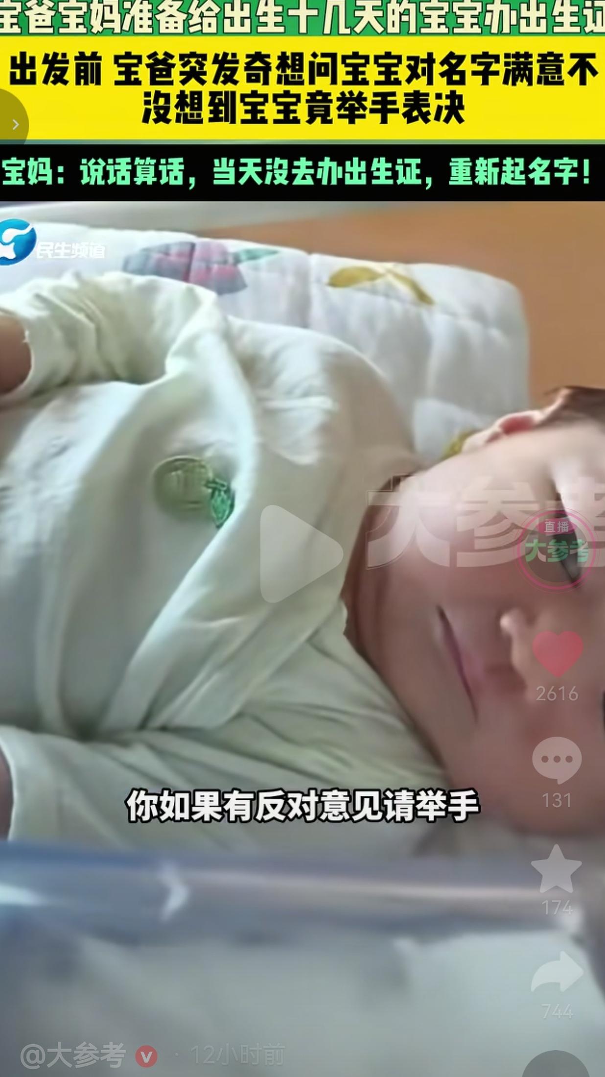 一对年轻夫妻早就敲定好了宝宝的名字席钦诚，口罩戴好、证件备齐，收拾妥当准备出门去
