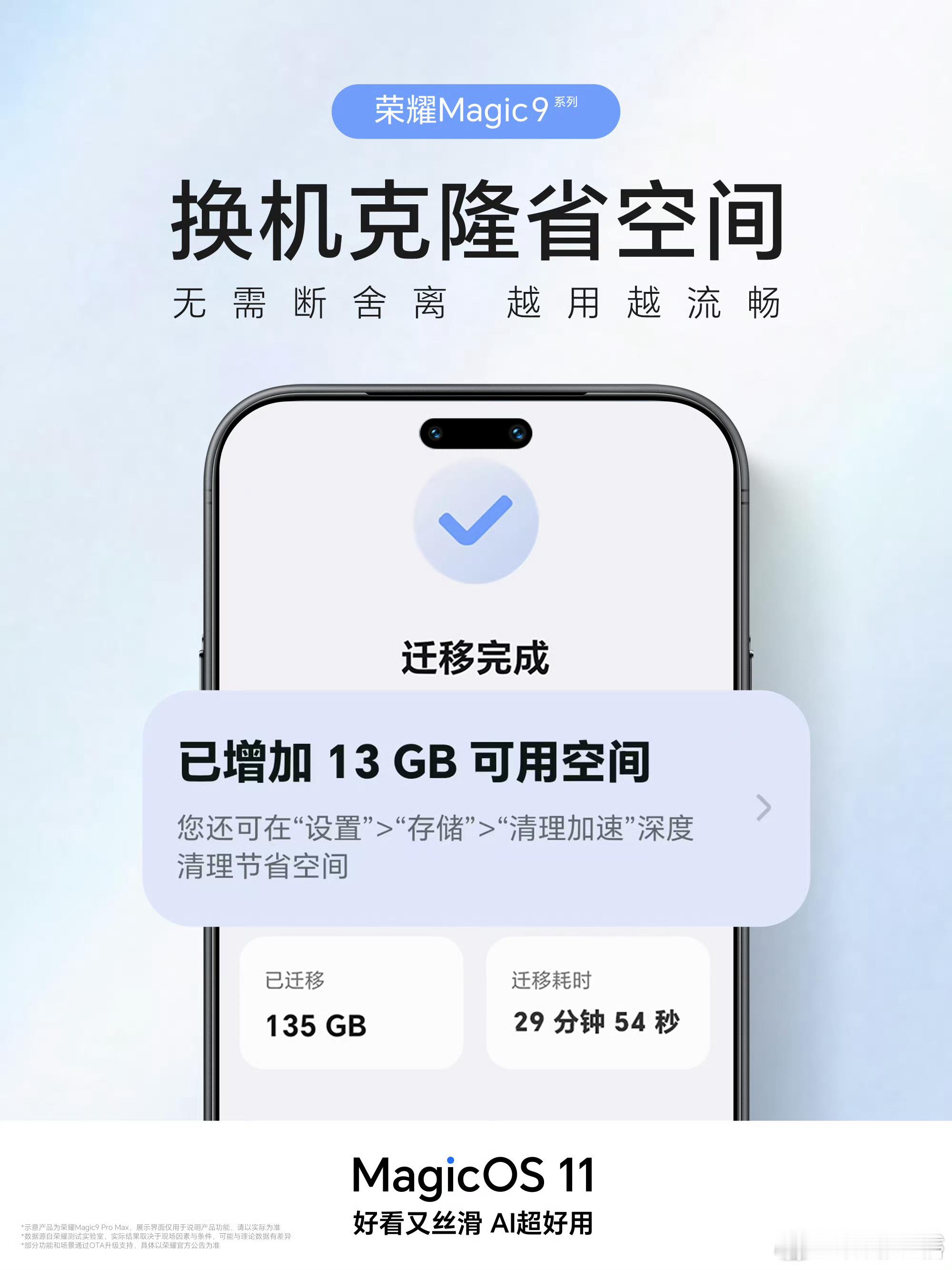 MagicOS11荣耀Magic9系列正式开售啦！新机搭载全新MagicOS11