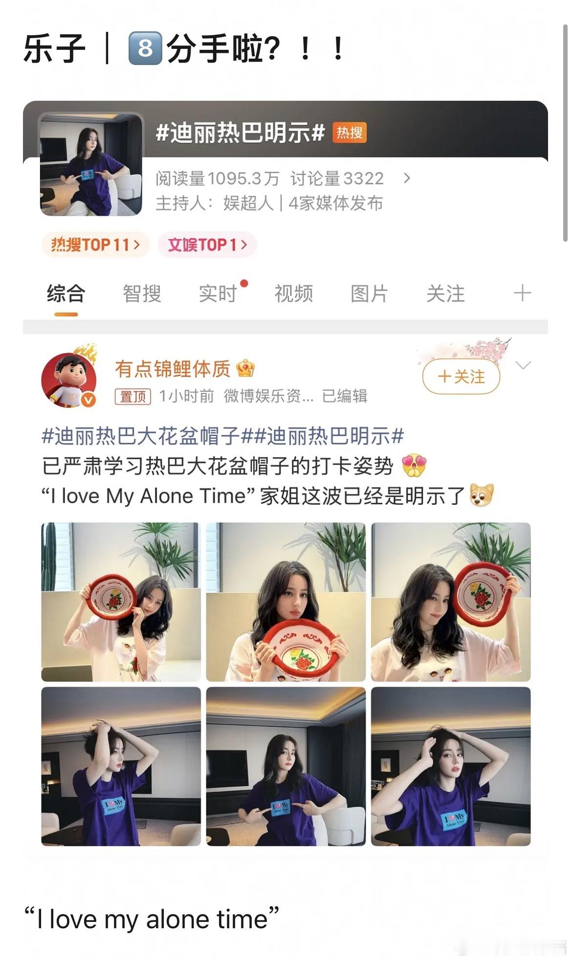 迪丽热巴最新营业这是暗示分手了吗​​​
