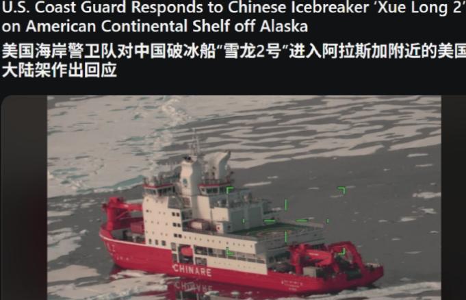 轮到美国找我们抗议了？中国5艘破冰船现身美国阿拉斯加，美媒：有史以来第一次。8