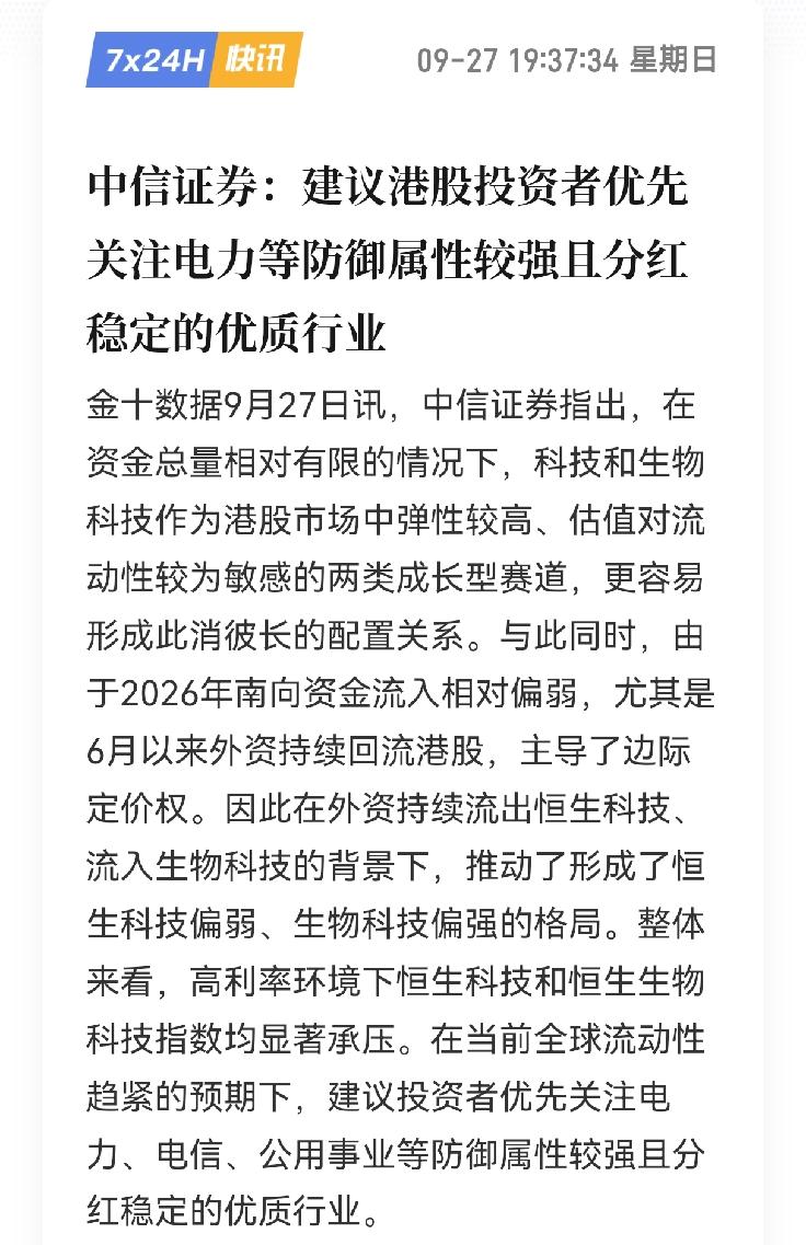 中信证券竟然看空了科技和医药刚刚中信证券表示在全球流动性收紧的背景下要关注