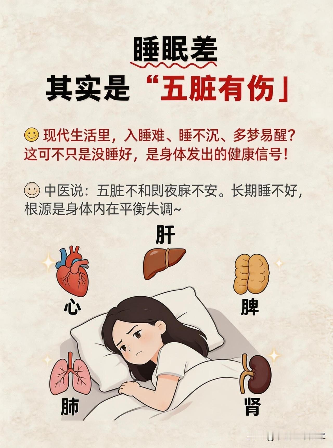 睡不好别硬扛！五脏失调才是根源✨熬夜党、失眠星人快看过来！你是不是也总觉得：