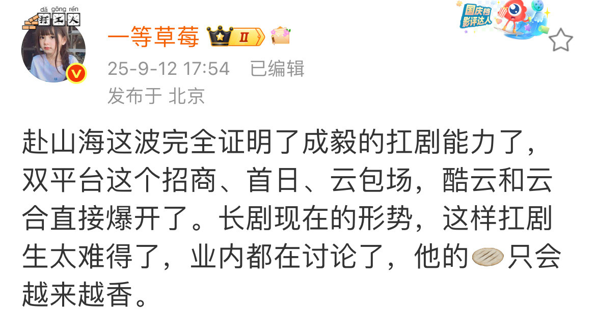 怎么还融下等🍓的稿子，没通知你已经变天了，火兰剧还吹上了[笑着哭]​​​