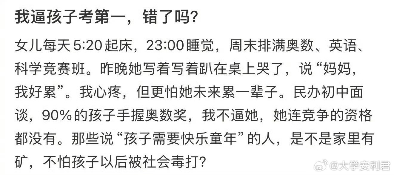 我逼孩子考第一，错了吗？​​​