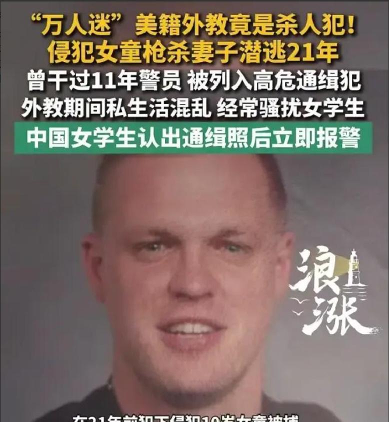 上海华东师范大学之所以能发生，“把美国通缉犯当成万人迷外教”这种事，其本质和上海