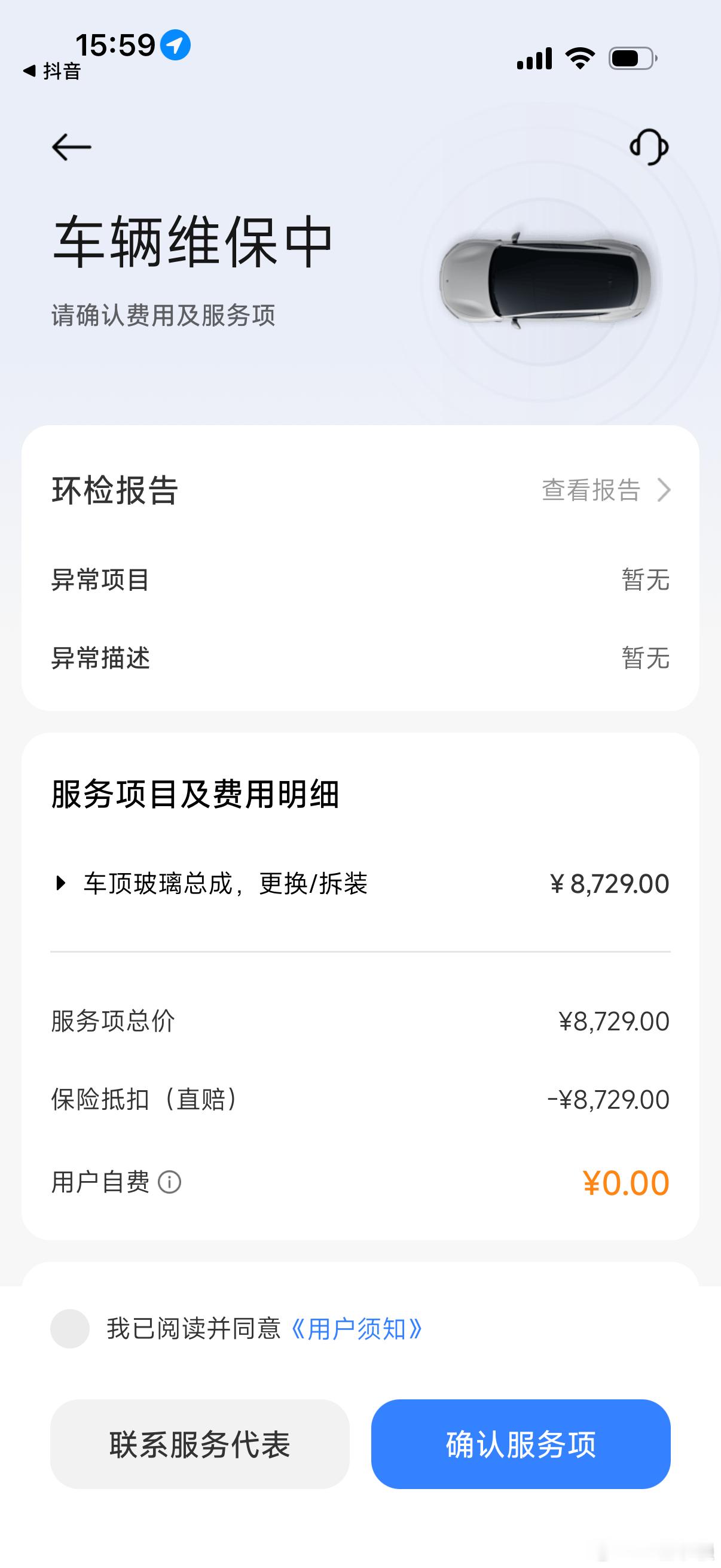 我的小米不是被树砸了吗，现在4s定损结果出来了，就一块天幕和饰板，没伤到车身，小