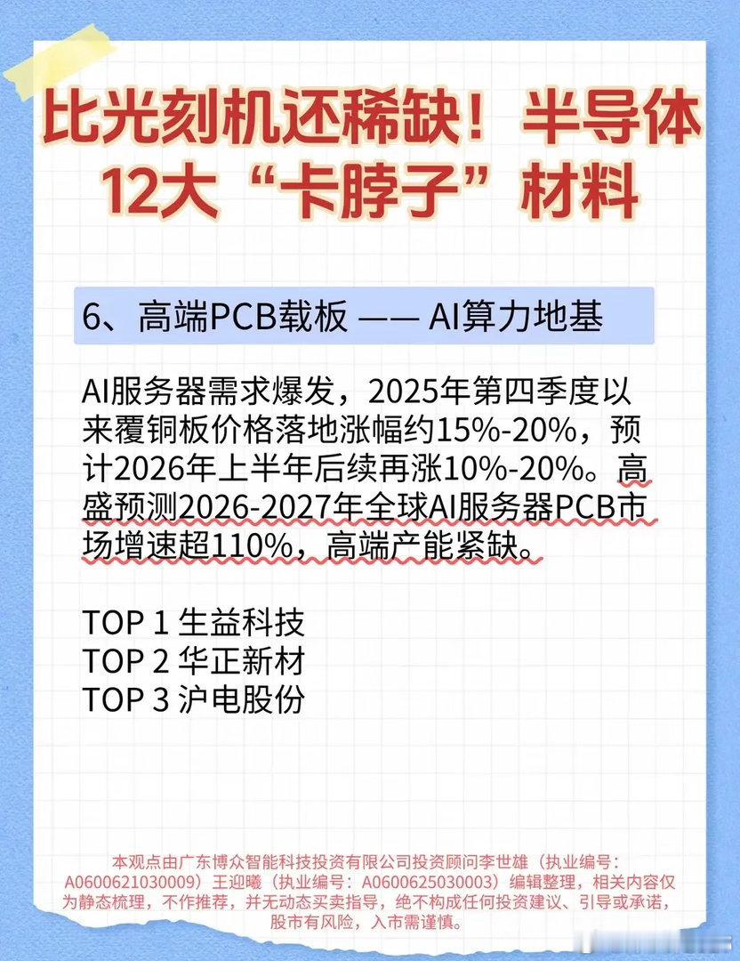 比光刻机还稀缺！2026半导体12大卡脖子材料，建议收藏研究！！