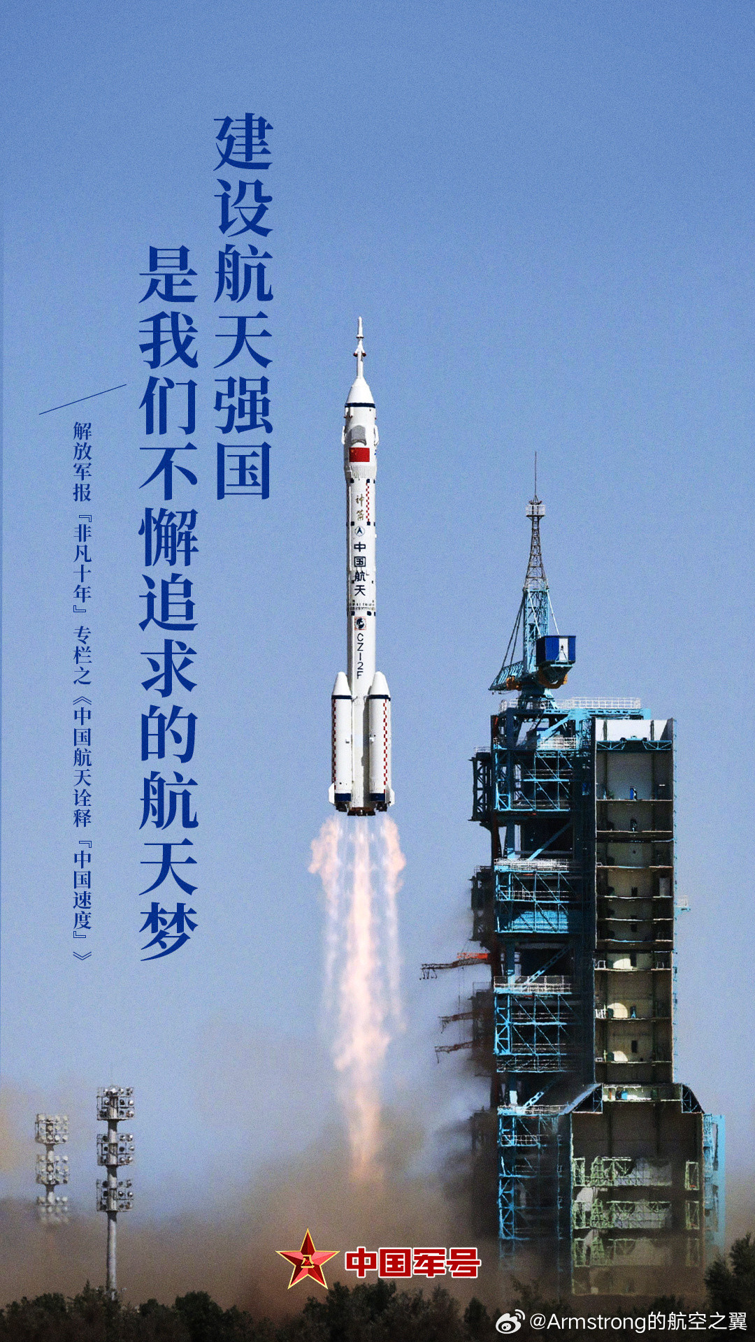 中国航天不断刷新宇宙级精彩每一次成功的发射、每一次精准的对接，都离不开无数航天