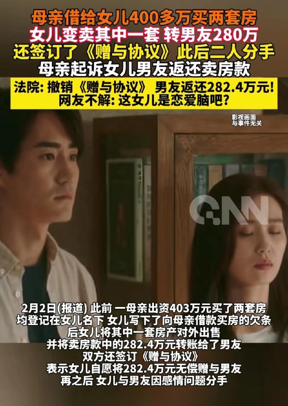 这女儿是恋爱脑！安徽合肥，母亲花403万给女儿买了两套房产，本想给女儿安稳的生活