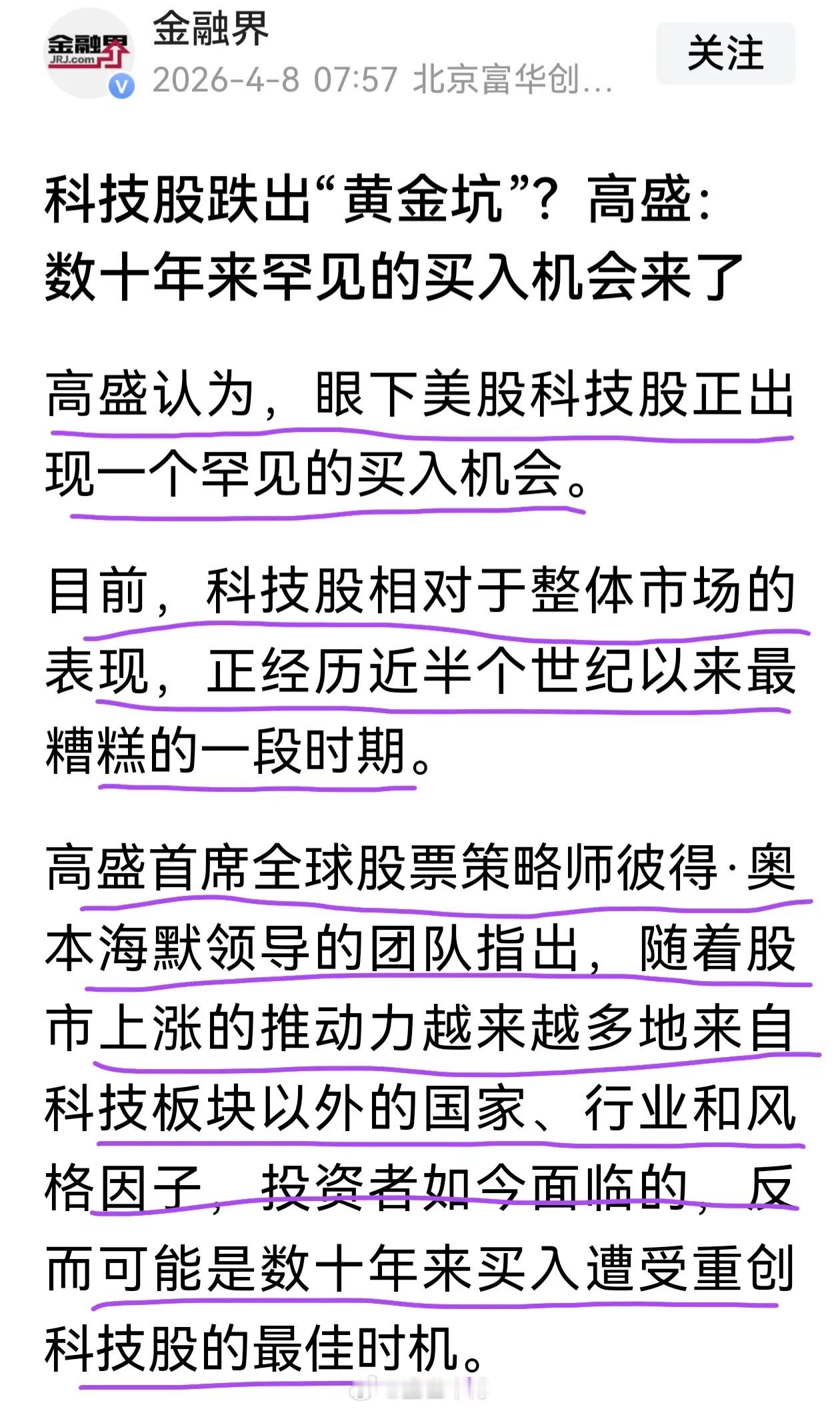 别再盯着美伊战事了，高盛认为科技股跌出黄金坑，数十年来罕见的投资机会来了！美伊战