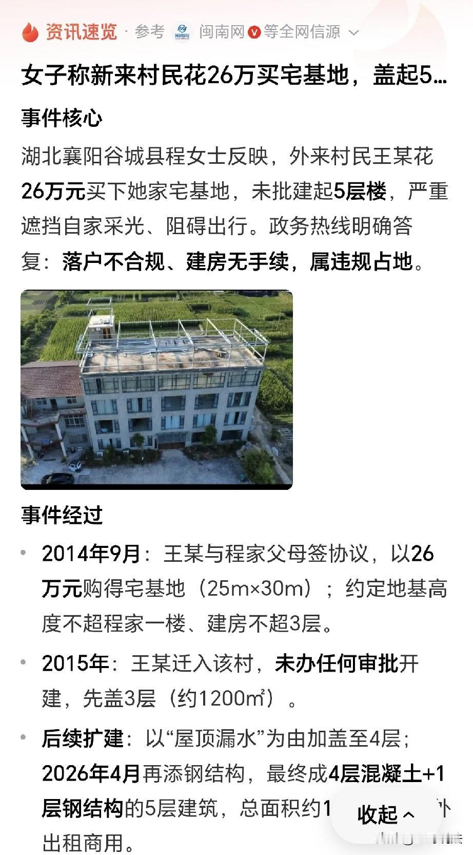 湖北襄阳，一女子探望60多岁的父母，发现一外地男子花26万买了自己家一块宅基地，