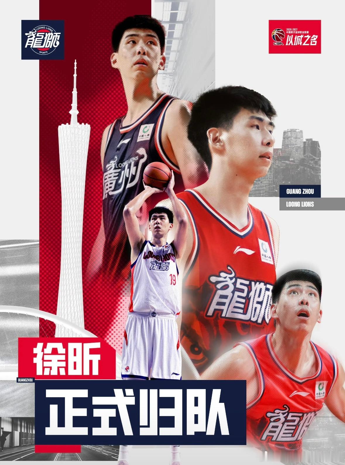 比较意外，徐昕回归广州龙狮，赴美NCAA计划搁置广州男篮俱乐部官宣，内线新星徐昕
