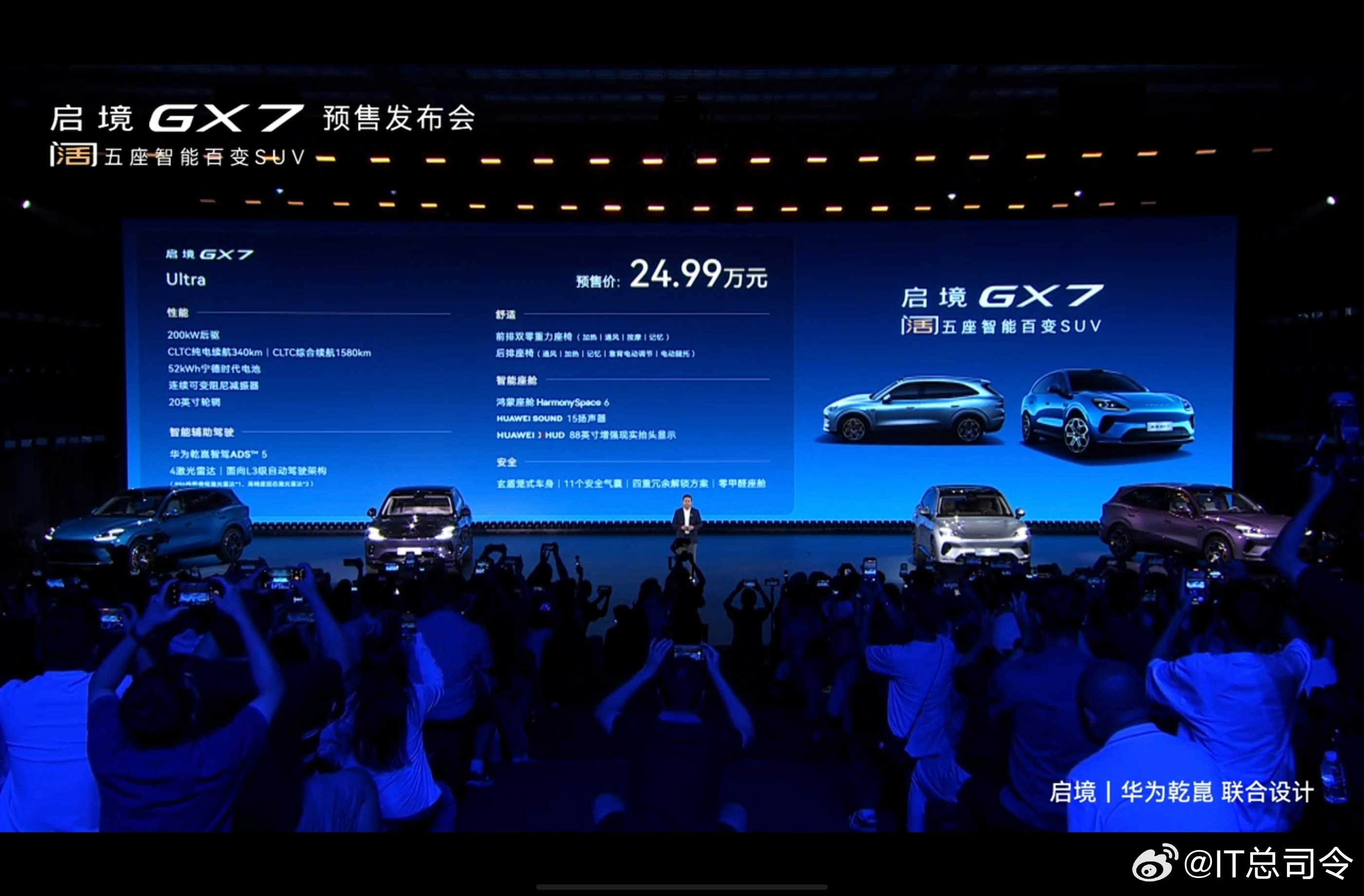 启境GX7全系标配宁德时代电池发布会全程看下来，24.99万的价格确实是香，刚才