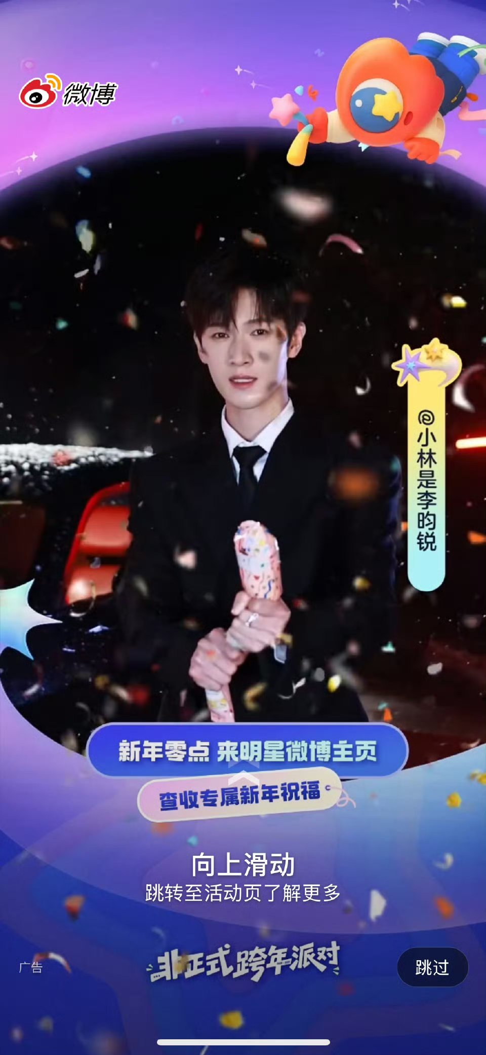 李昀锐微博开屏来啦