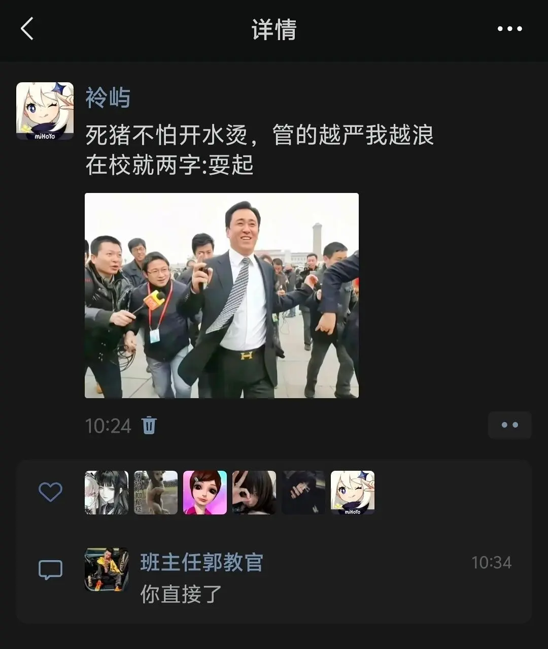 “死猪不怕开水烫，管的越严我越浪”