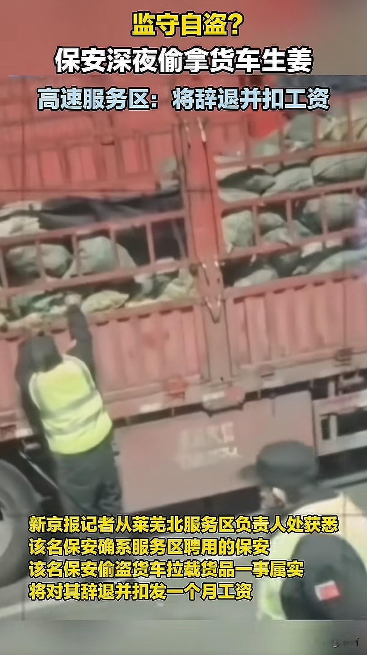 11月9日，京沪高速山东莱芜北服务区发生件挺让人唏嘘的事：深夜里，一名保安趁着货