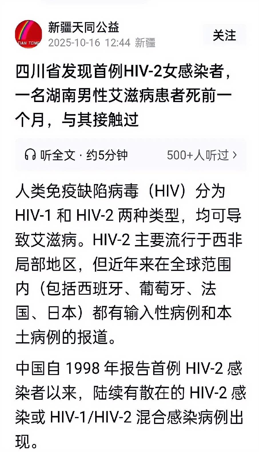 刷到这新闻，后背瞬间冒冷气！一个艾滋晚期男子，死前一个月从湖南跑到四川，