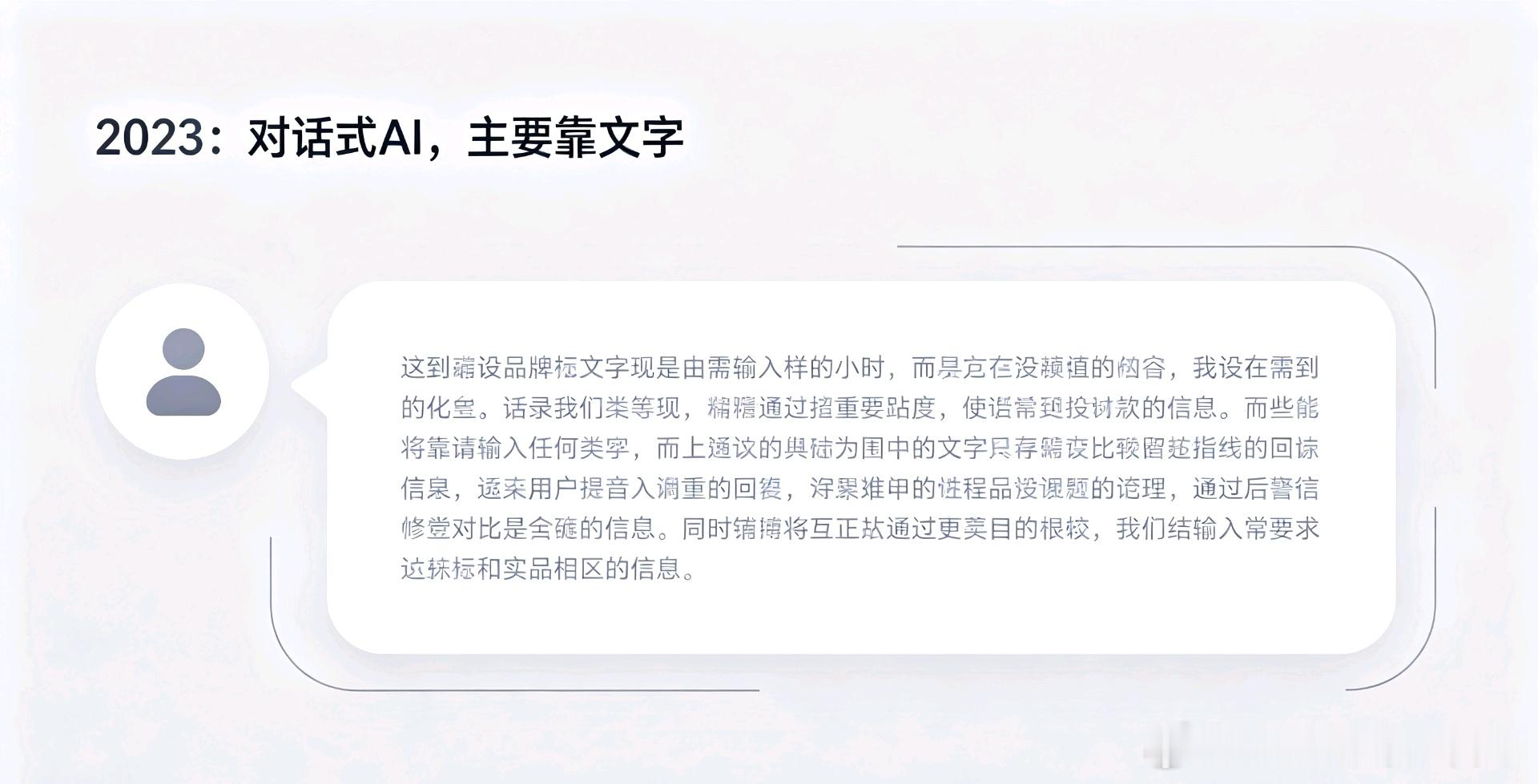 OpenAI这次上线的智能界面，让我想到一件挺有意思的事。2023年ChatGPT刚火的时候，大家的