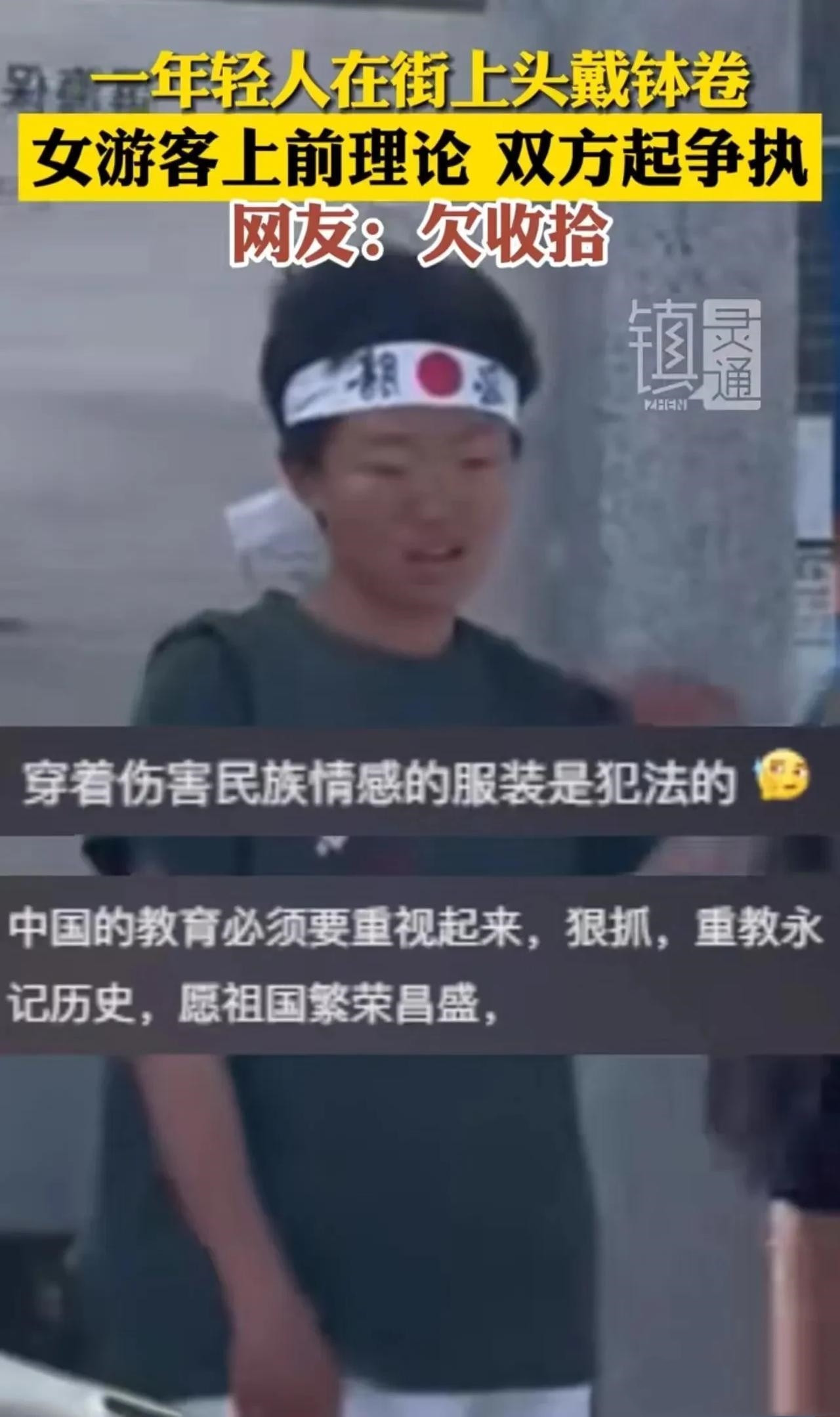 令人愤怒！云南大理，一名女子在旅游时看到一个小男孩在头上戴日本头巾，要求男孩拿下