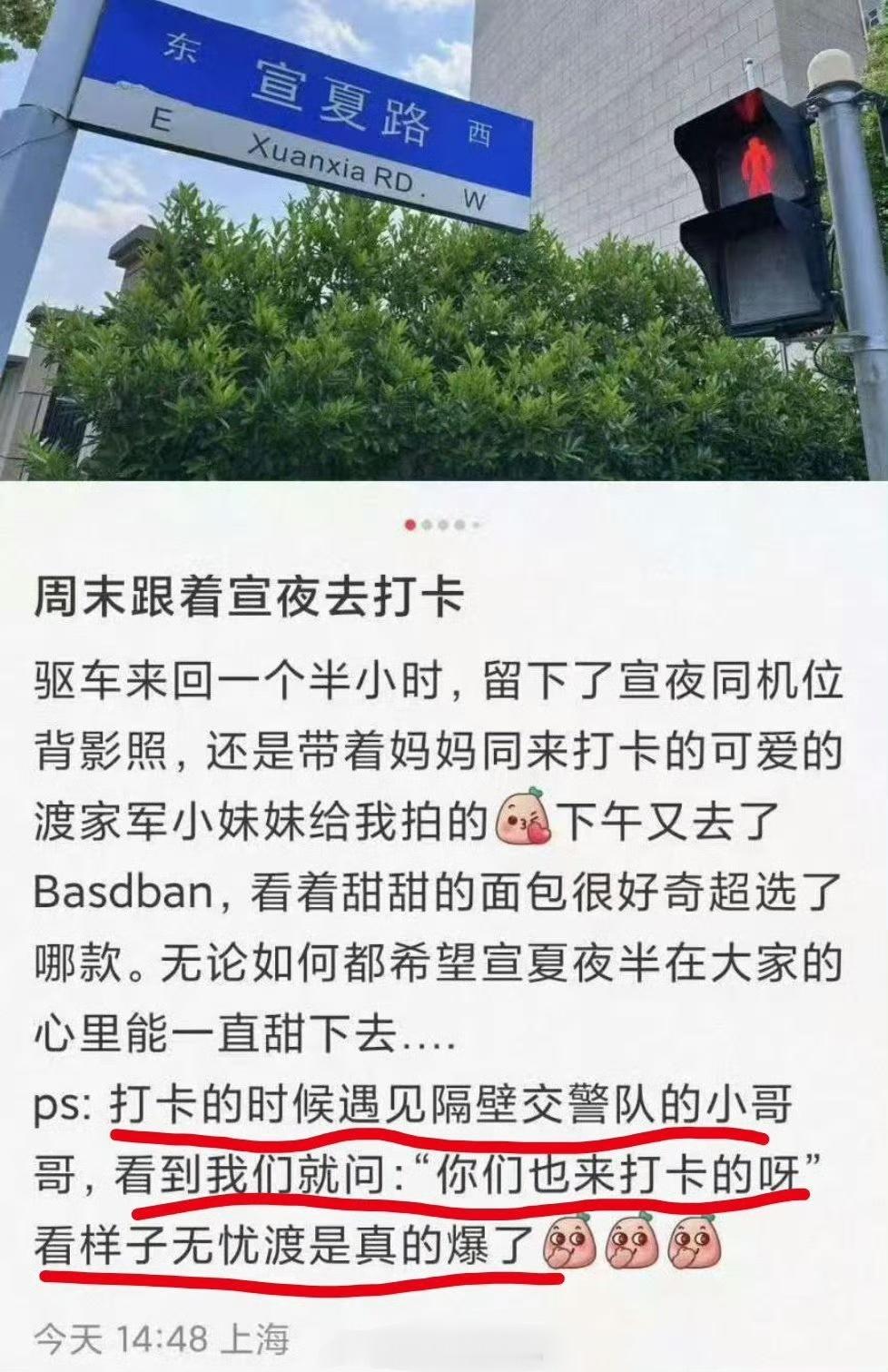 任嘉伦又带🔥了一个打卡地！无忧渡全员上桌连路牌都能带🔥，无忧渡二创没有尽头，
