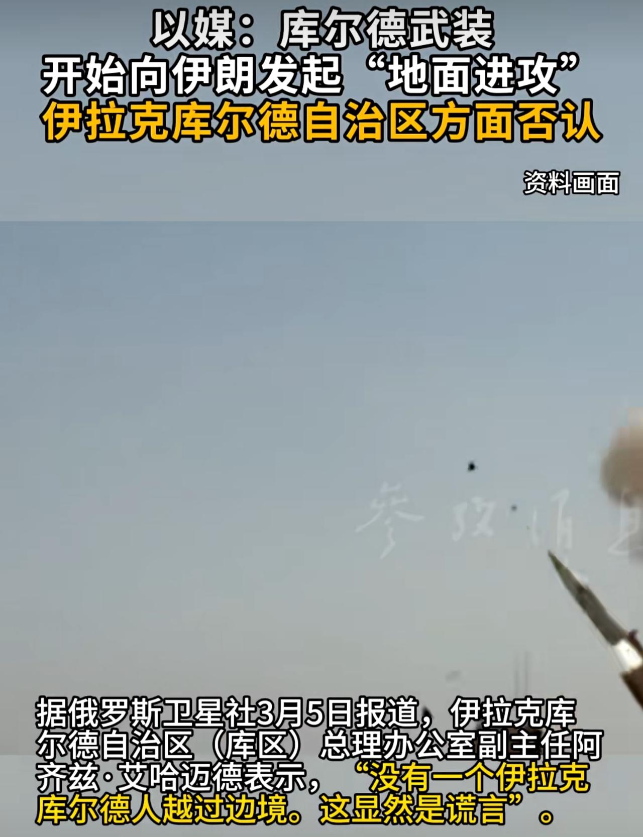 以色列的舆论战阴谋被拆穿了，以色列多家媒体声称，伊拉克境内的数千名库尔德反政府武