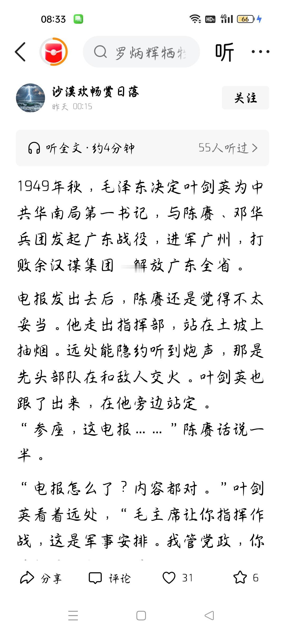 他是担任华南局第一书记还是华南局第一书记？今天我看了一则头条，作者说，1949