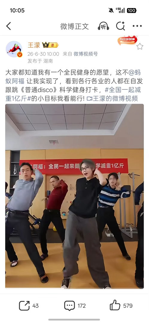 王濛真的全国健身来了