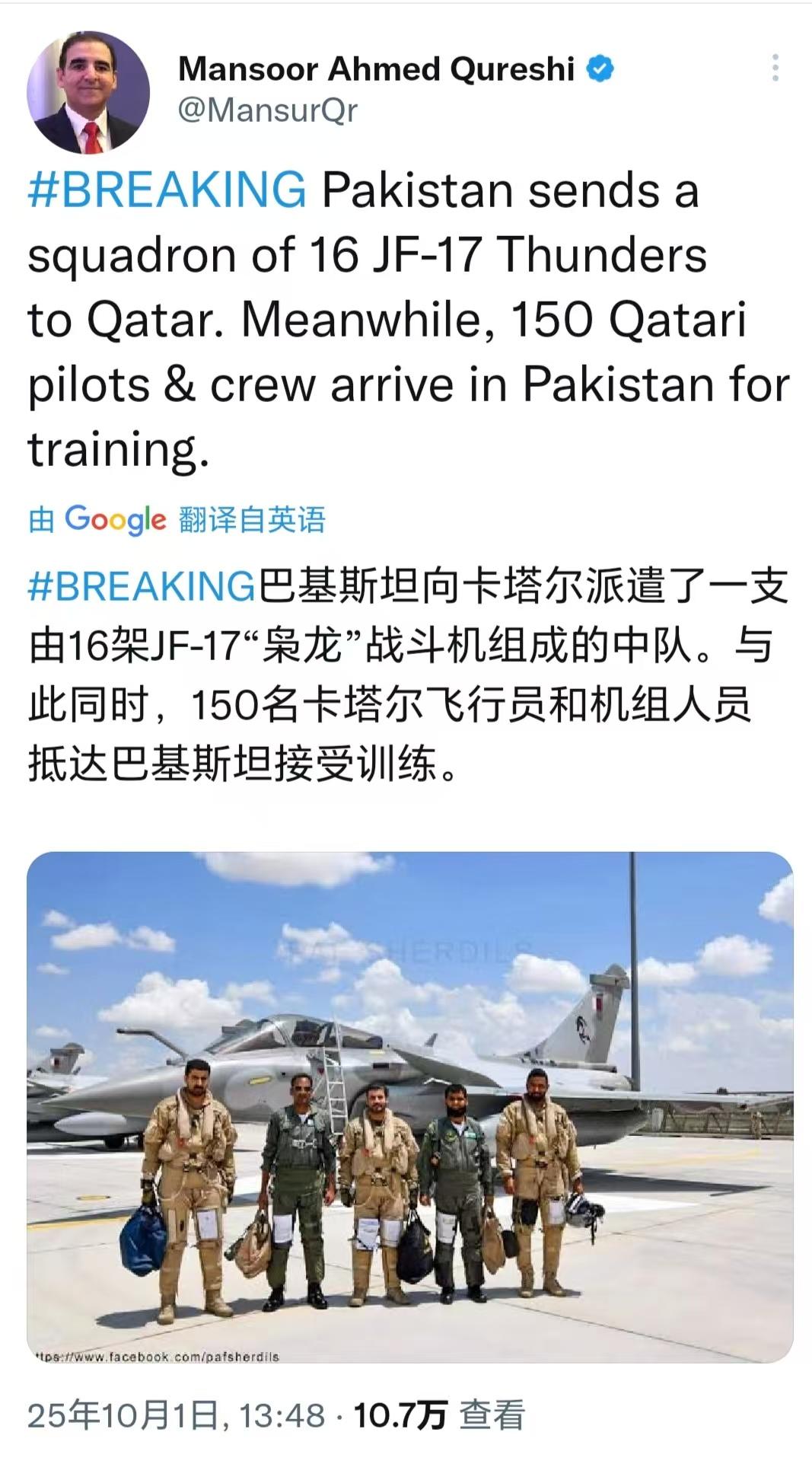 推特上有传说消息，巴基斯坦向卡塔尔，部署了16架JF-17枭龙战机。还有150名