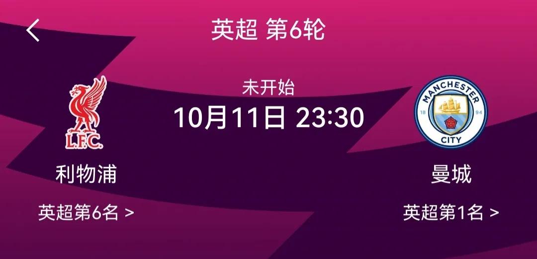 本周英超焦点战，曼城怎么踢呀！曼城金元足球，违规最大受害者是利物浦，那真是好