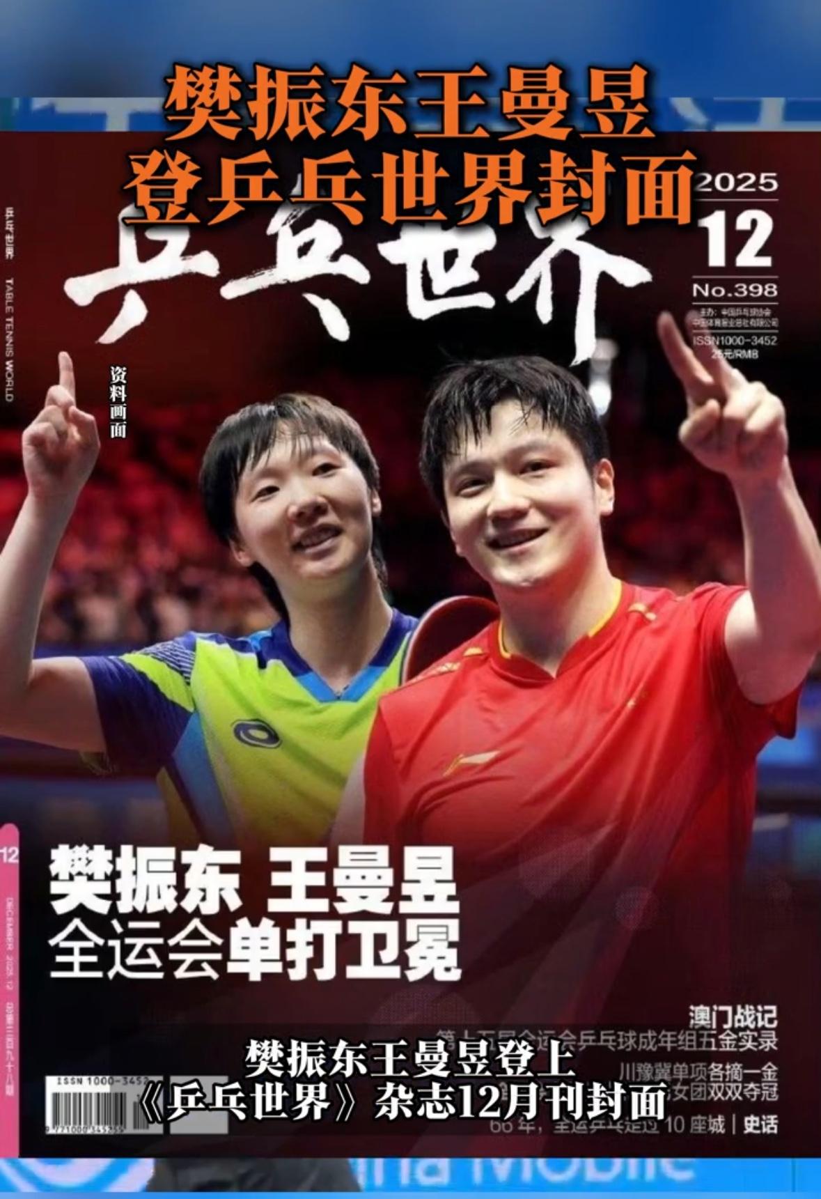 恭喜王曼昱樊振东，不愧是蝉联冠军，哥姐也是被看见了，俩人的共同粉丝幸福！两位相