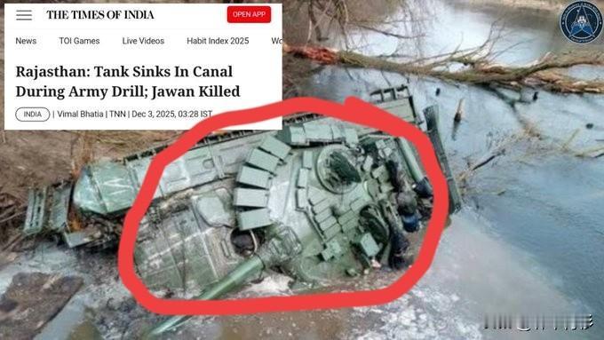 印度陆军也出事了，沉了一辆坦克淹死了一个人！你觉得这次他们会怪谁呢？消息来源：