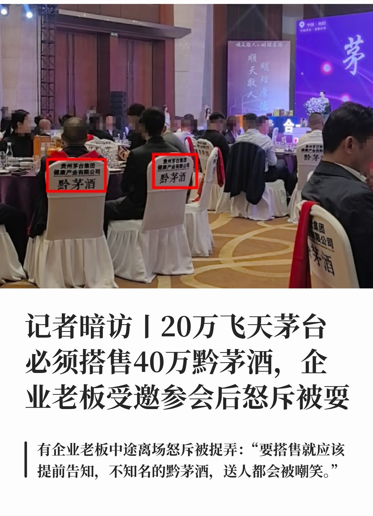 买20万飞天茅台必须搭售40万黔茅酒什么情况？飞天茅台强买强卖？捆绑消费？开峰会