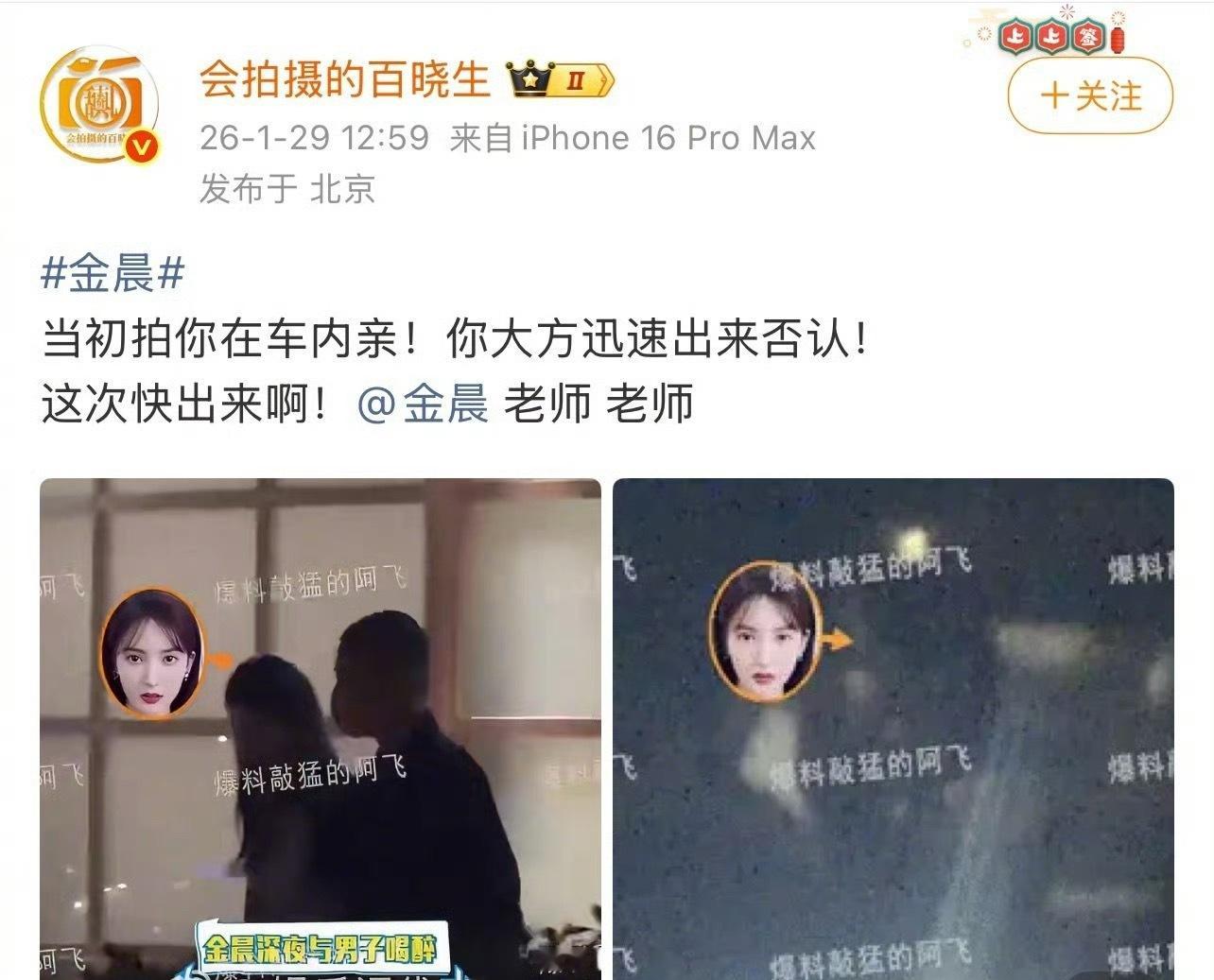 爆料说金晨因为抠门把前途断送了