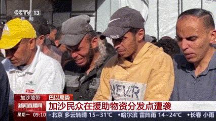加沙难民领面粉被狙杀31人，以色列狡辩，美国前国务院发言人跳出来实锤据央视报道