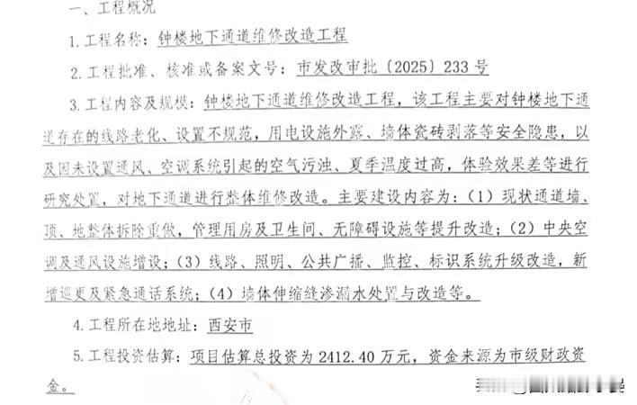 西安钟楼地下通道拟启动提升改造西安人熟悉的钟楼地下通道，终于要启动全面提升改