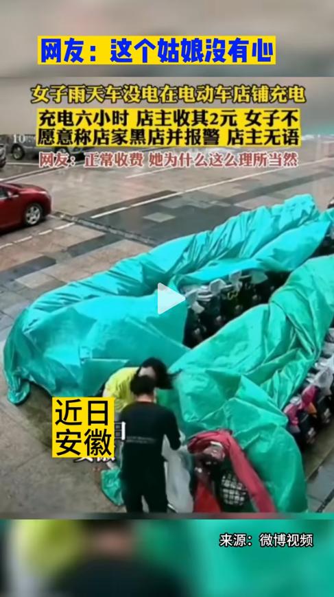 “脸都不要了！”安徽合肥，女子的电车没电了，找了很多店铺，但都拒绝帮她充电，后面