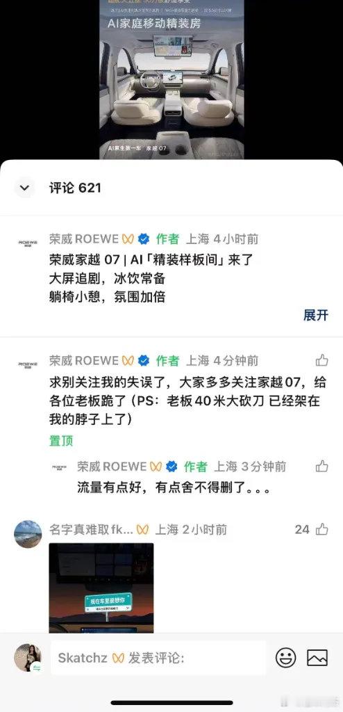 荣威手滑翻车，居然火了内饰  殷桃那身材又上热搜了，我点进去前以为是粉...