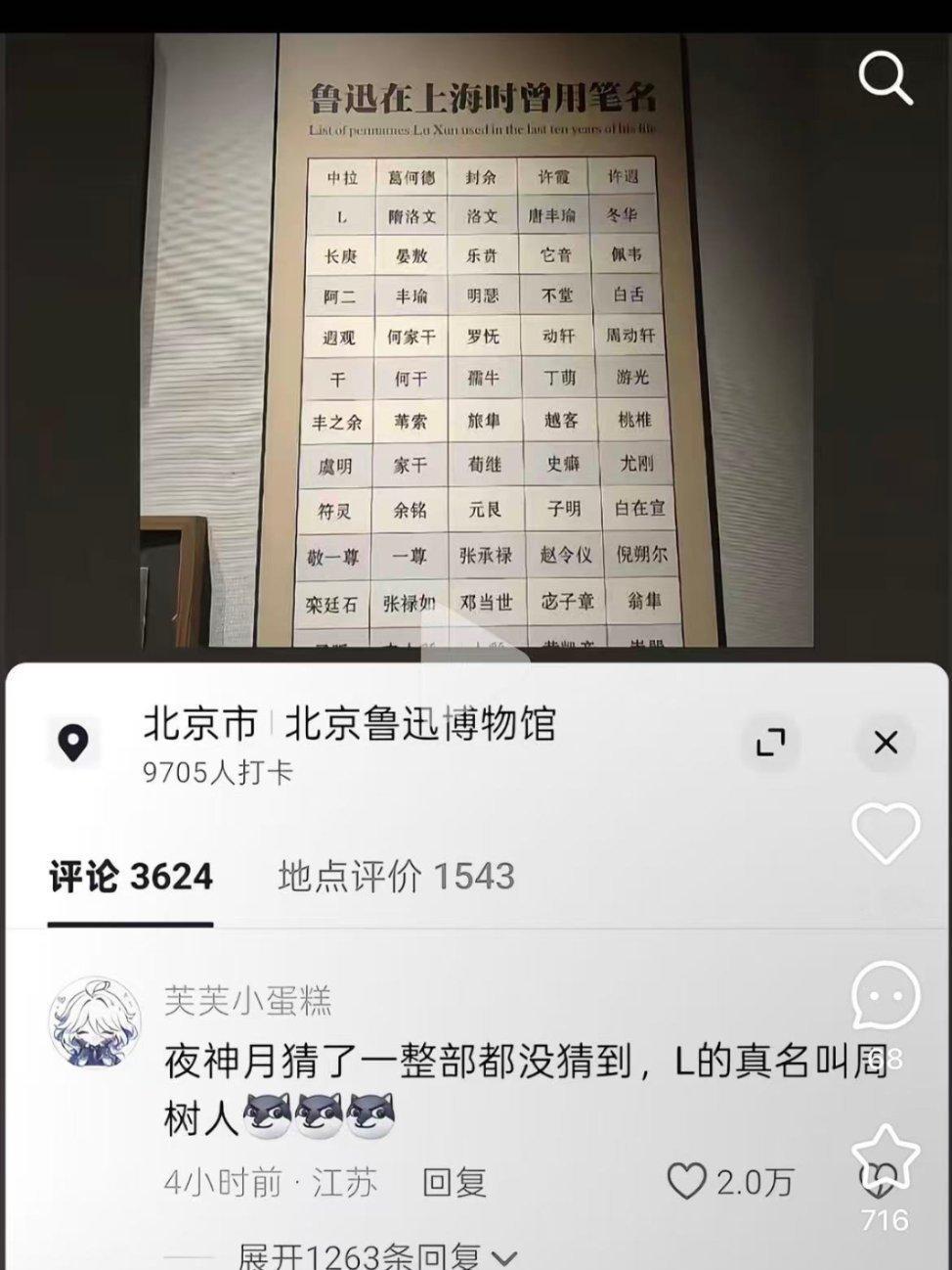 夜神月猜了一整部都没猜到，L的真名叫周树人