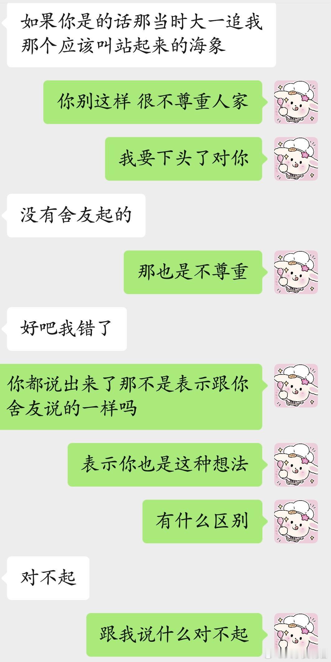 我真的对这种下意识不尊重女生很容易下头​​​