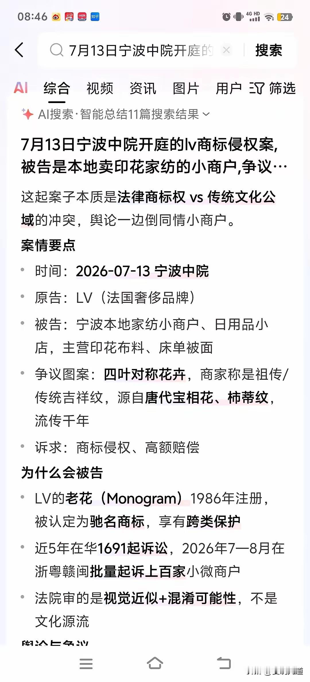 7月13日，LV商标侵权案于宁波中院开庭，被告是经营印花家纺的本地小微商户。近