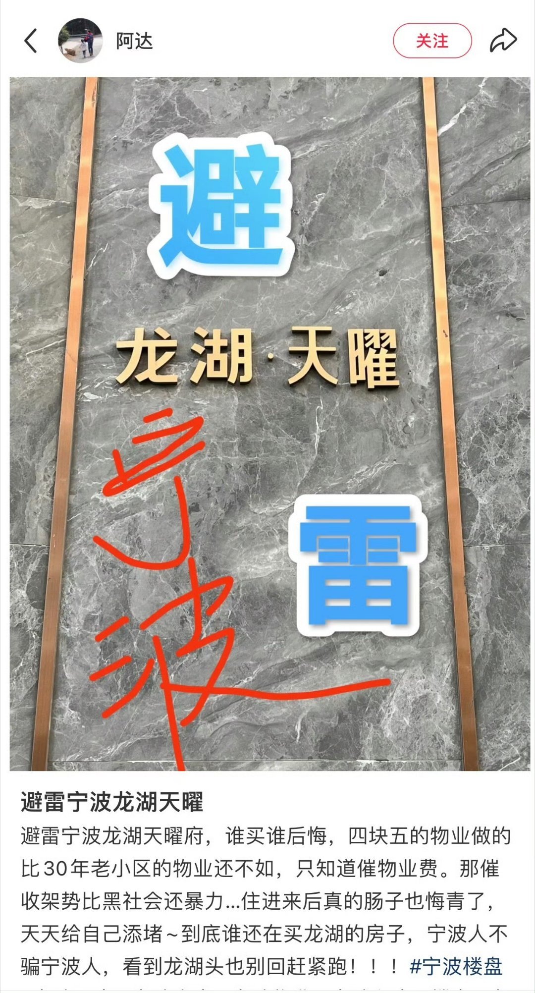 宁波业主吐槽四块五的物业不如30年老小区的网友“阿达”吐槽：宁波龙湖天曜府四块