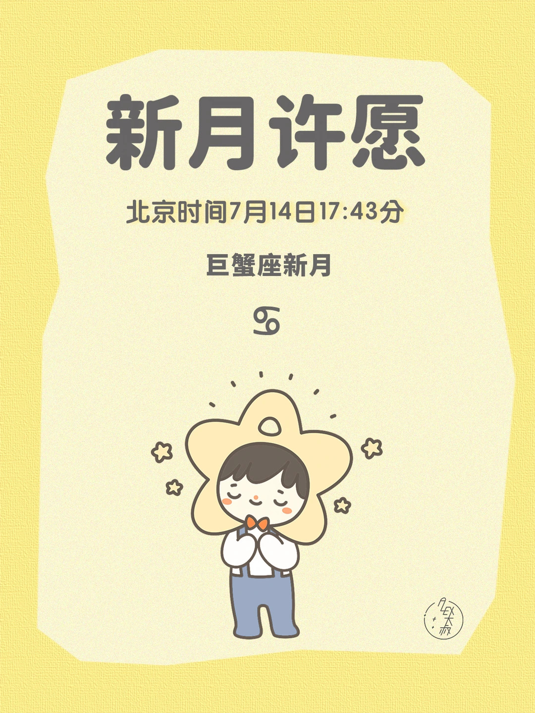 新月许愿|巨蟹座新月许愿指导说明