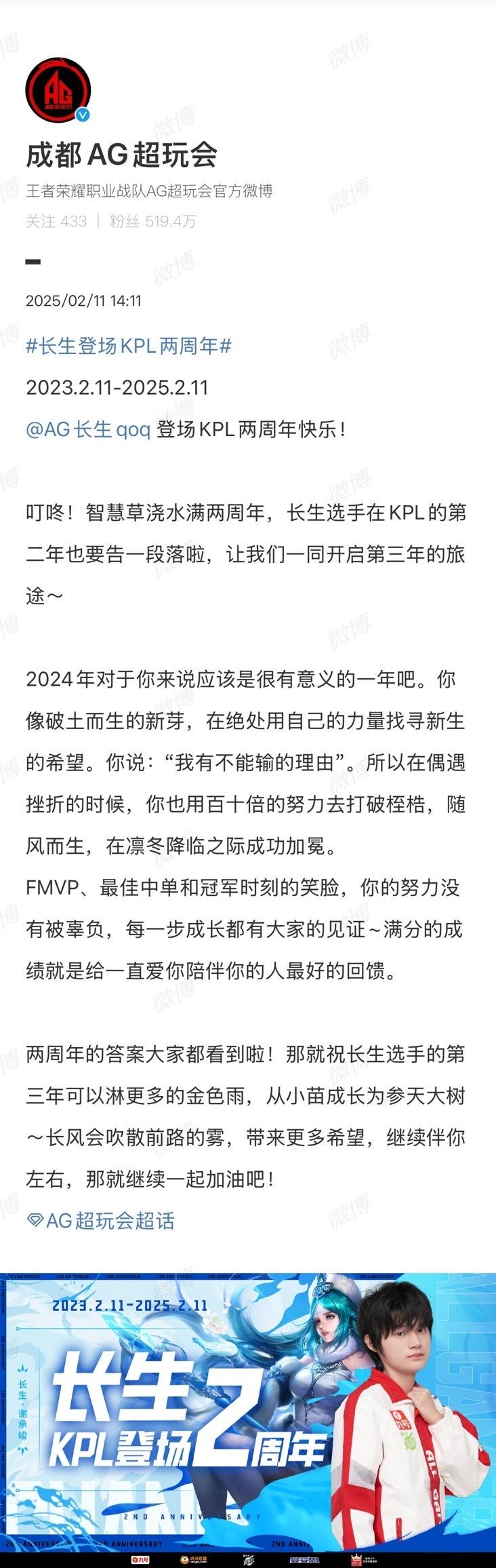 长生登场KPL两周年长生登场到现在两年了，拿个好多冠军！再接再厉