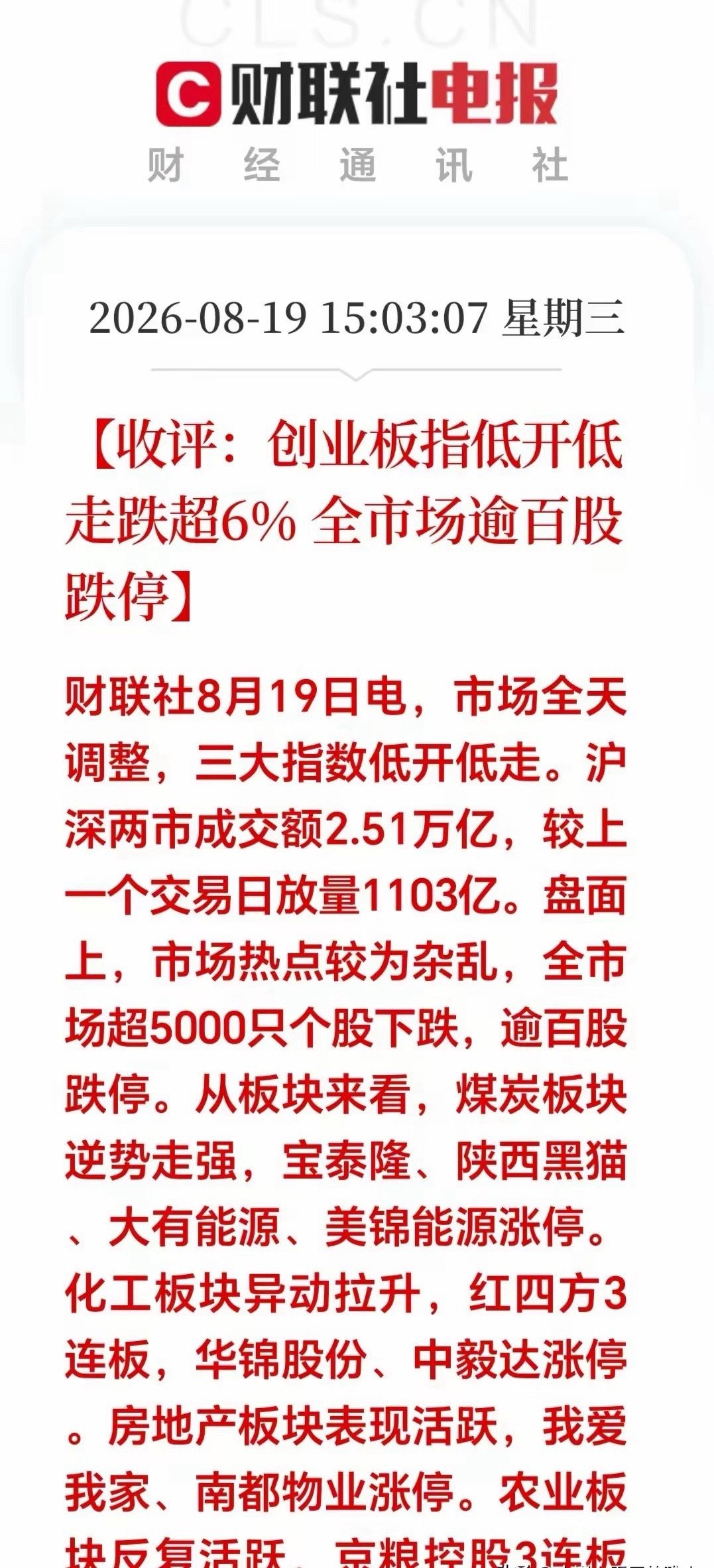 收评：A股周三上演黑天鹅，百点大跌超5000股飘绿，是谁在砸盘？周四还继续跌吗？