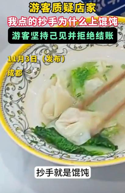 想白嫖？4日报道，成都一女子去吃抄手，吃完后却不付钱！甚至还要投诉商家，说自己明