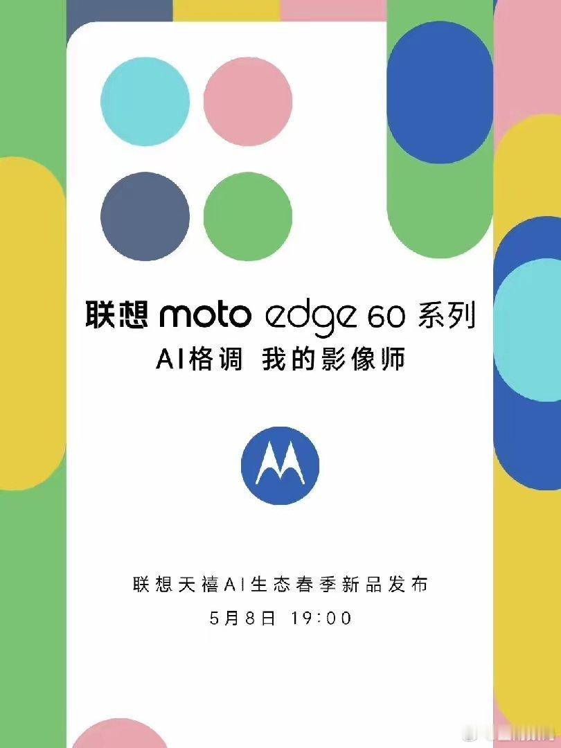 【联想motoedge60系列手机全系标配索尼光喻700C大底主摄】联想m