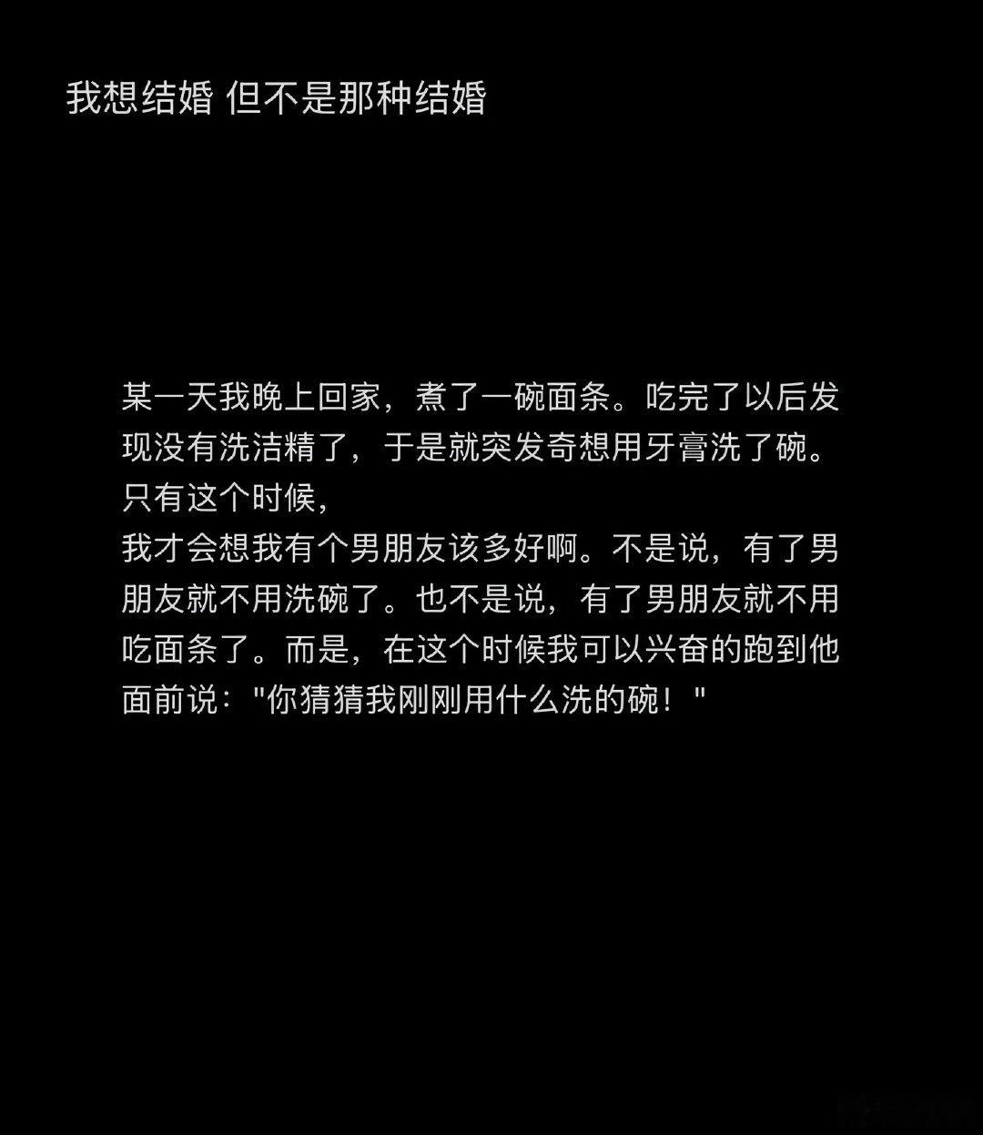 我想结婚，但不是那种结婚。​